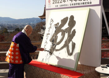 Japón eligió el carácter (kanji) que significa 'guerra' o 'batalla' como símbolo de 2022. Foto: AFP.